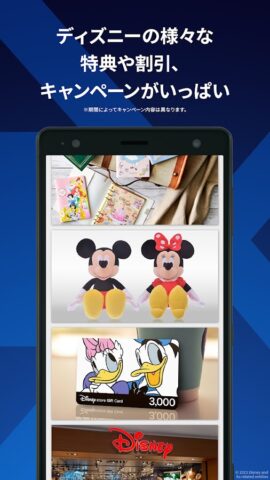 Disney DX（ディズニーDX）　 для Android — скриншот 1