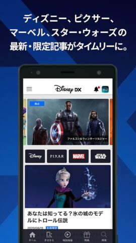 Disney DX（ディズニーDX）　 для Android — скриншот 2