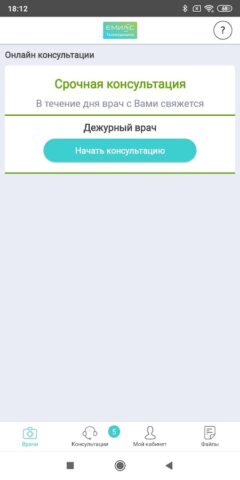 ЕМИАС:Телемедицина для Android — скриншот 1