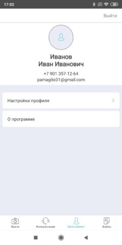 ЕМИАС:Телемедицина для Android — скриншот 2