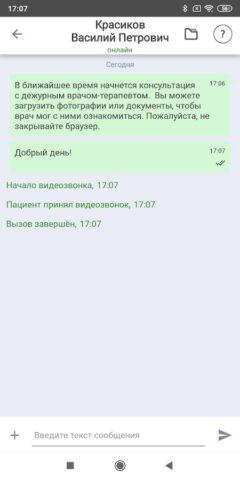 ЕМИАС:Телемедицина для Android — скриншот 4