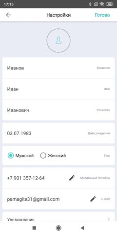 ЕМИАС:Телемедицина для Android — скриншот 5