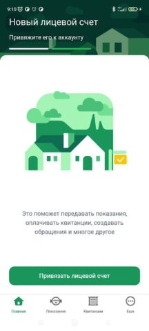 ЕРИЦ ЯНАО Салехард для Android — скриншот 1