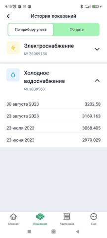 ЕРИЦ ЯНАО Салехард для Android — скриншот 4