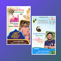 Eid Mubarak Poster — Posterly для Android