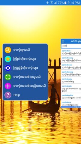 English-Myanmar Dictionary для Android — скриншот 1