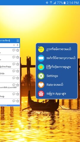 English-Myanmar Dictionary для Android — скриншот 3