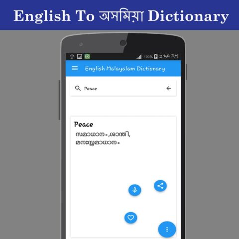 English To Assamese Dictionary для Android — скриншот 3