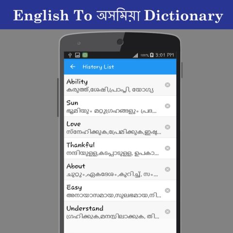 English To Assamese Dictionary для Android — скриншот 4