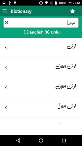 English Urdu Dictionary +Roman для Android — скриншот 3