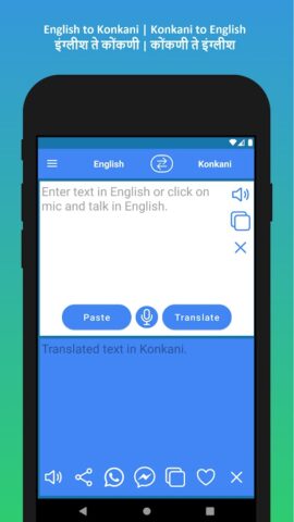 English to Konkani Translator для Android — скриншот 1