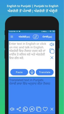 English to Punjabi Translation для Android — скриншот 1