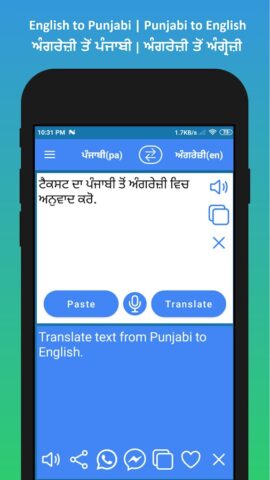 English to Punjabi Translation для Android — скриншот 3