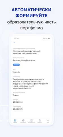 ФРМР для Android — скриншот 4