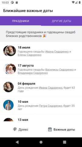FamyTale – семейное древо для Android — скриншот 5