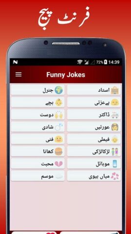 Funny Urdu Jokes для Android — скриншот 1