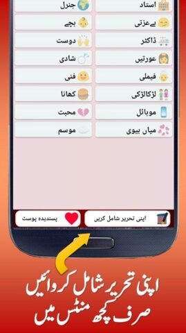 Funny Urdu Jokes для Android — скриншот 2