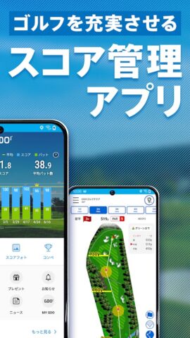 GDOスコア-ゴルフスコア管理・分析アプリ для Android — скриншот 2