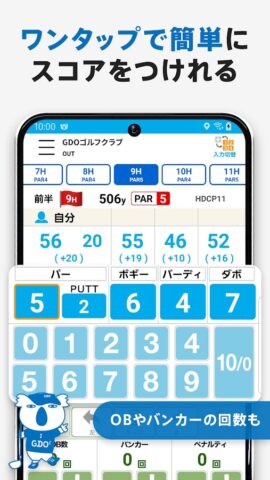 GDOスコア-ゴルフスコア管理・分析アプリ для Android — скриншот 3