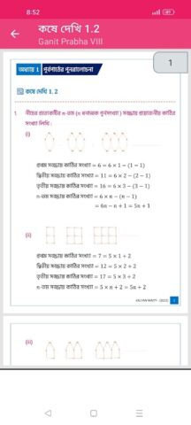 Ganit Prabha Class 8 Solution для Android — скриншот 4