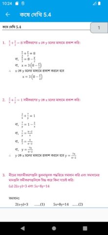 Ganit Prakash Class 9 Solution для Android — скриншот 4