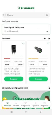 Green Spark для Android — скриншот 1
