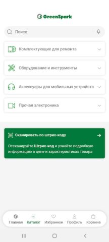 Green Spark для Android — скриншот 4
