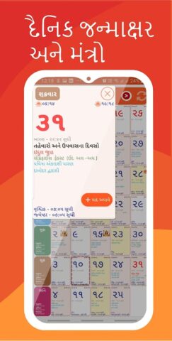 Gujarati Calendar 2025 для Android — скриншот 5