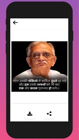 Gulzar Shayari in Hindi для Android — скриншот 2