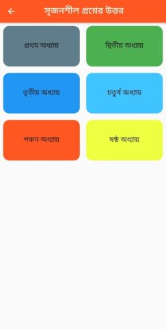 HSC ICT GUIDE (আইসিটি গাইড) для Android — скриншот 2