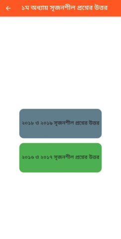 HSC ICT GUIDE (আইসিটি গাইড) для Android — скриншот 3