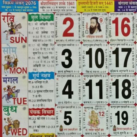 Hindi Calendar 2026 Panchang для Android — скриншот 1