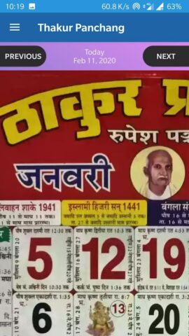 Hindi Calendar 2026 Panchang для Android — скриншот 2