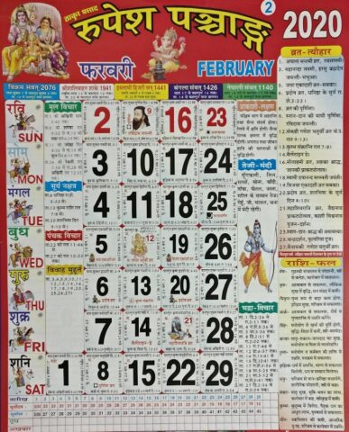 Hindi Calendar 2026 Panchang для Android — скриншот 4