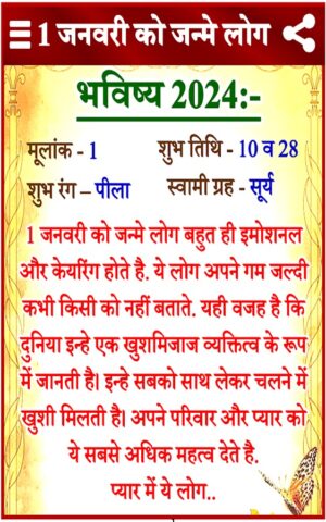 जन्मतिथि भविष्य Horoscope 2024 для Android — скриншот 3