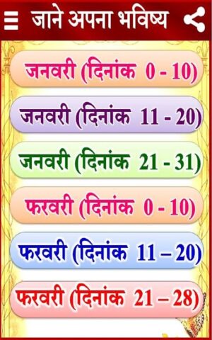 जन्मतिथि भविष्य Horoscope 2024 для Android — скриншот 5
