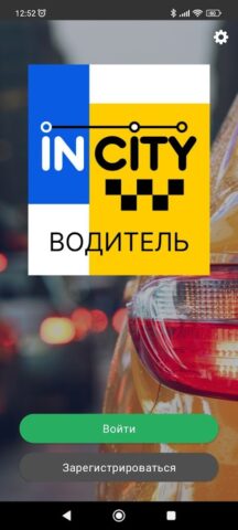 InCity Водитель для Android — скриншот 1