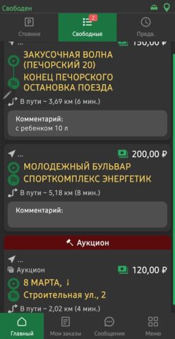 InCity Водитель для Android — скриншот 4