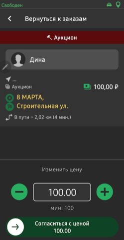 InCity Водитель для Android — скриншот 5