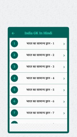 India GK In Hindi Offline для Android — скриншот 5