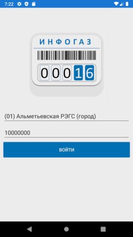 Инфогаз РТ для Android — скриншот 1