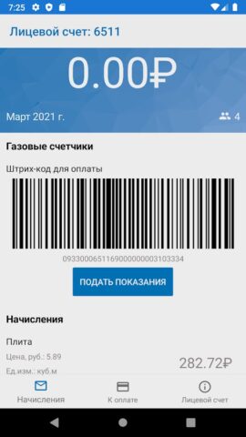 Инфогаз РТ для Android — скриншот 2