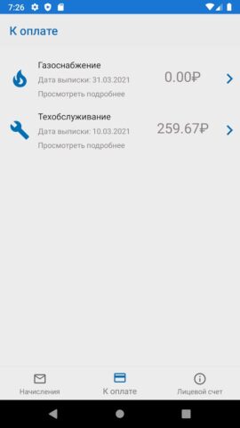 Инфогаз РТ для Android — скриншот 3