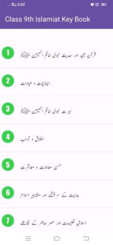 Islamiat Class 9th KeyBook для Android — скриншот 2