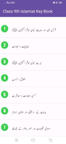 Islamiat Class 9th KeyBook для Android — скриншот 3