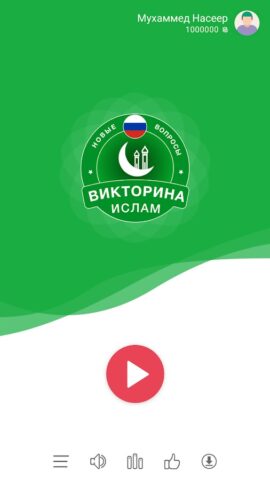 Ислам и Миллионер: Викторина для Android — скриншот 1