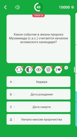 Ислам и Миллионер: Викторина для Android — скриншот 2