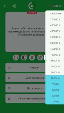 Ислам и Миллионер: Викторина для Android — скриншот 4