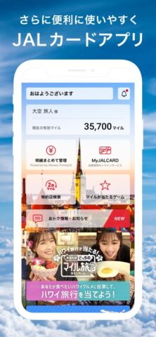 JALカードアプリ для iOS — скриншот 1