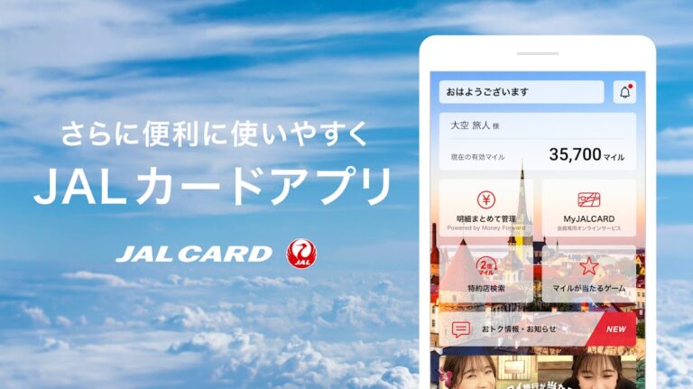 JALカードアプリ для Android — скриншот 1